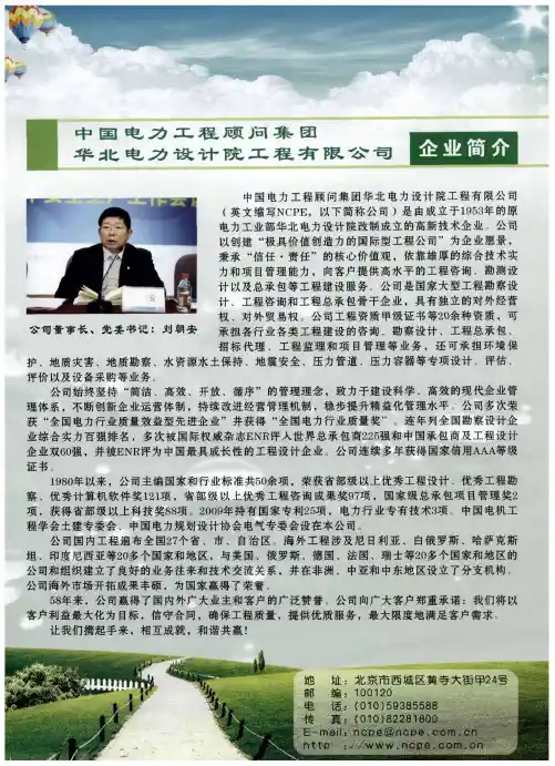 中国电力工程顾问集团华北电力设计院工程有限公司企业简介