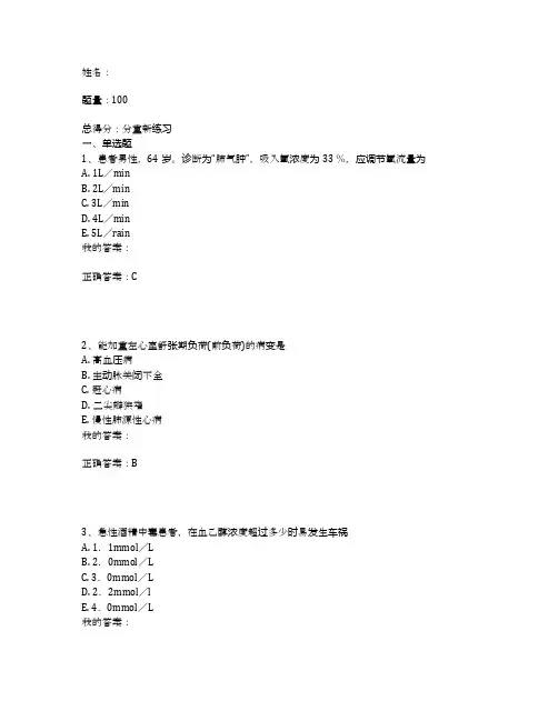 执业护士考试题速记(57)