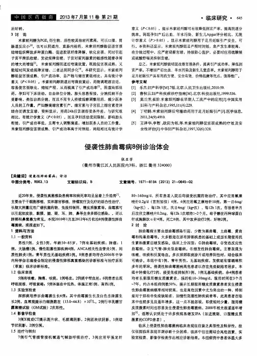 侵袭性肺曲霉病8例诊治体会