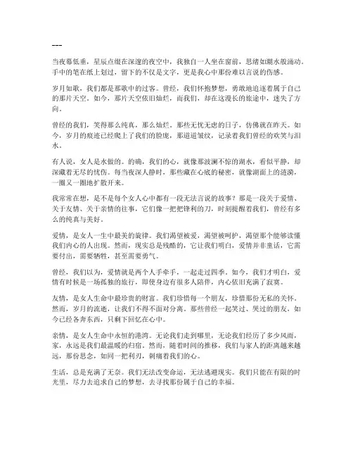 女人走心发的文案伤感