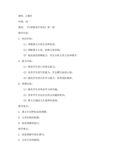 高中英语牛津版教案模板