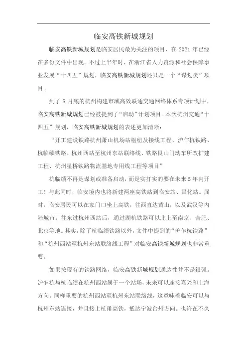 临安高铁新城规划