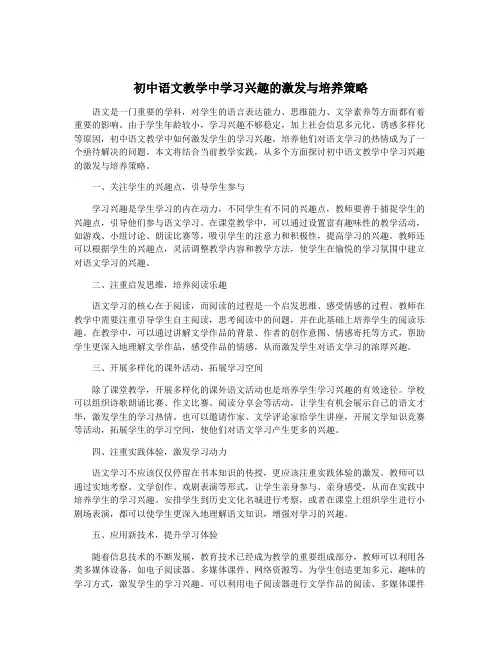 初中语文教学中学习兴趣的激发与培养策略