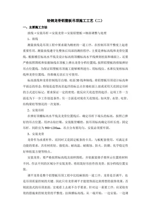 轻钢龙骨铝塑板吊顶施工工艺(二)