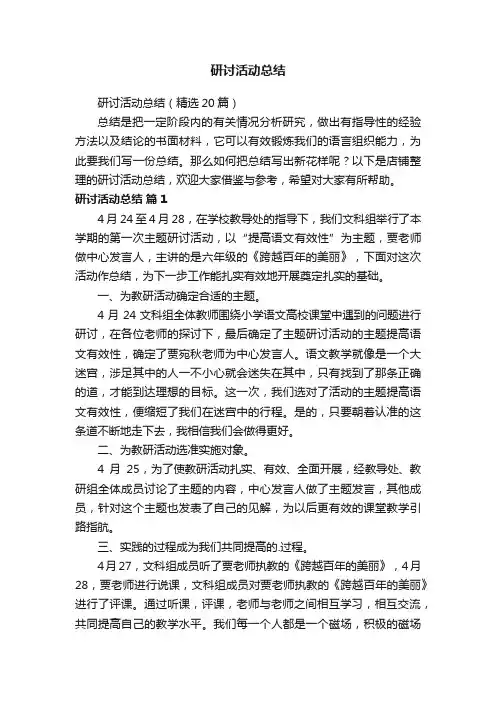 研讨活动总结