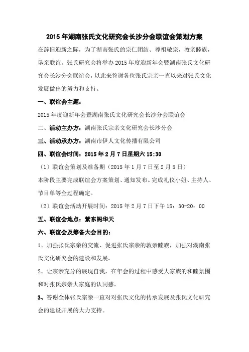 张氏年会流程