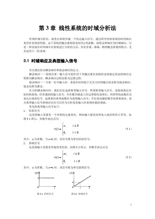 第3章 时域分析法