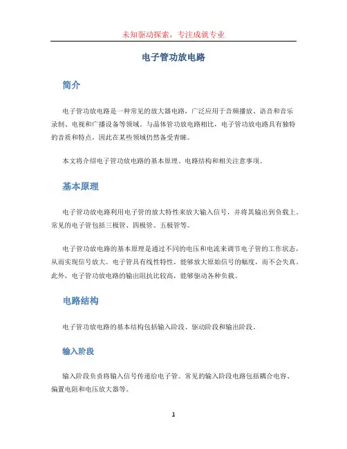 电子管功放电路