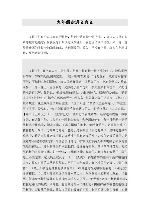 九年级走进文言文
