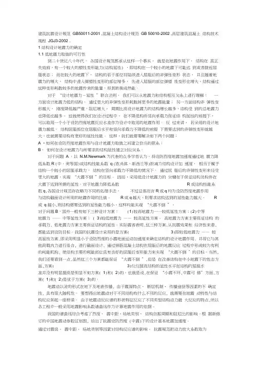 建筑抗震设计规范