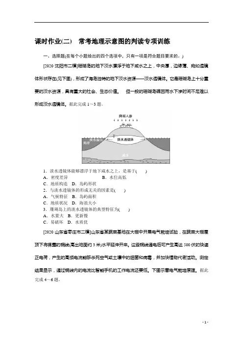 2021新高考版地理二轮专题复习课时作业：(二) 常考地理示意图的判读