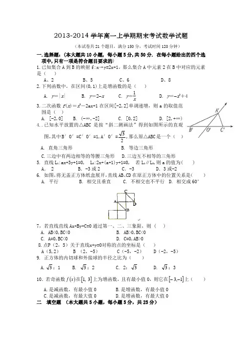 2013-2014学年高一上学期期 末考 试数学试题