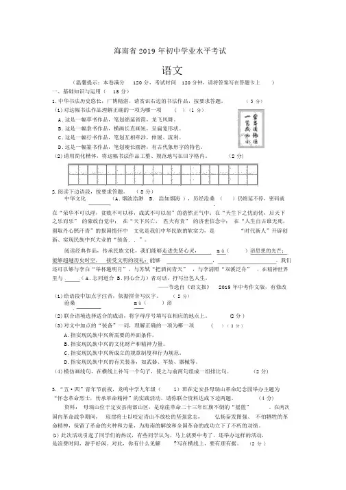 2019年海南省中考语文试题含答案