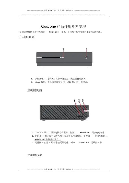 Xboxone操作手册