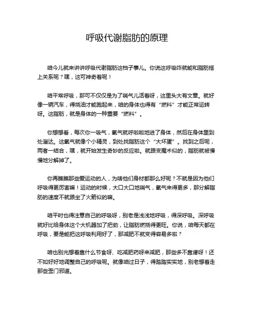 呼吸代谢脂肪的原理