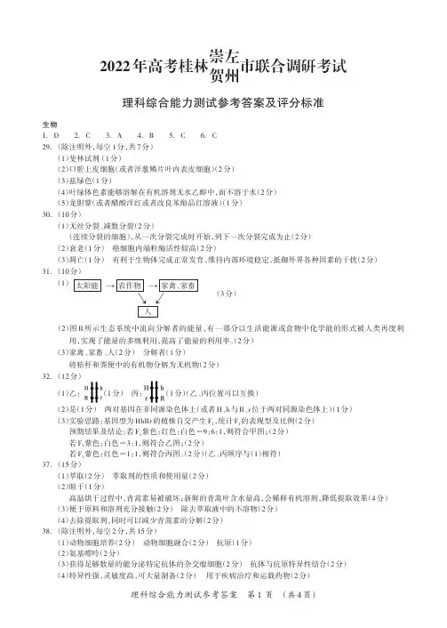 广西桂林市2022年高考模拟考试理科综合试题答案