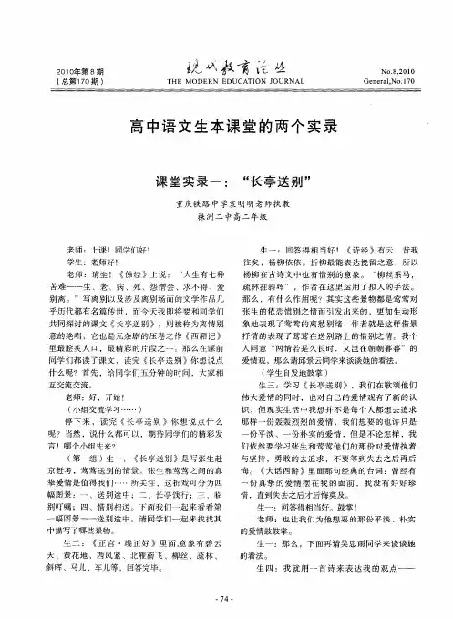 高中语文生本课堂的两个实录——课堂实录一：“长亭送别”