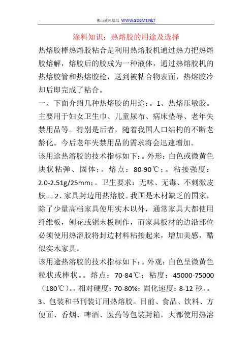 涂料知识：热熔胶的用途及选择