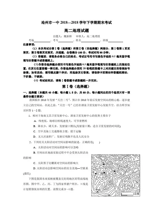 市2017-2018学年高二下学期期末考试地理试题 (含答案)
