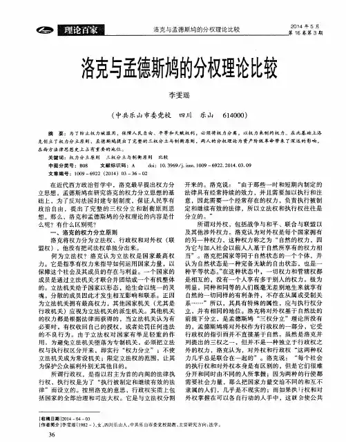 洛克与孟德斯鸠的分权理论比较