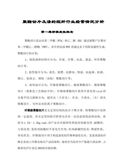 聚酯切片及涤纶短纤行业经营情况分析