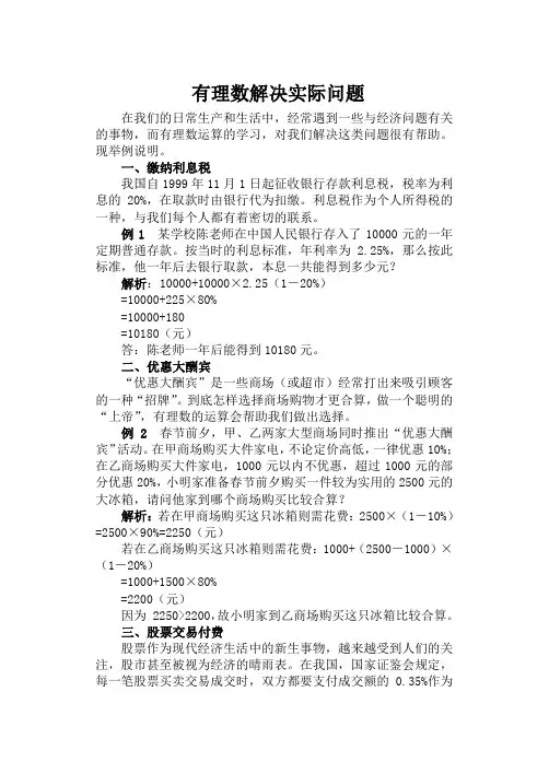 有理数解决实际问题