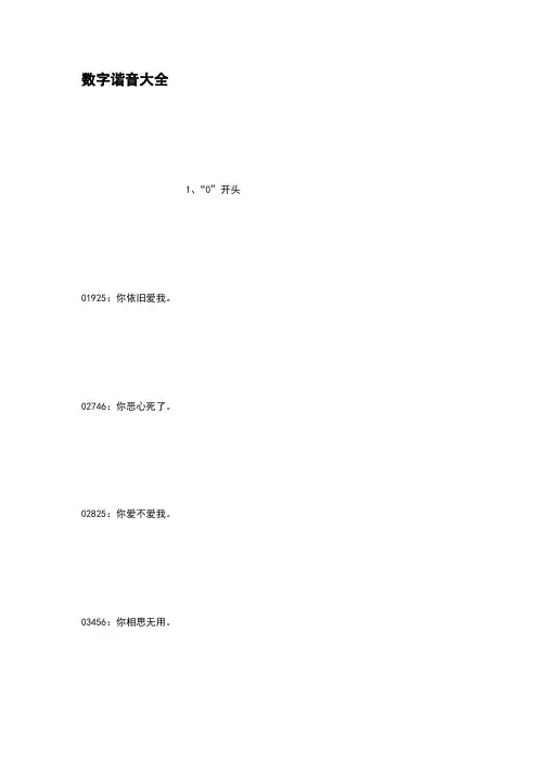 数字谐音大全38708