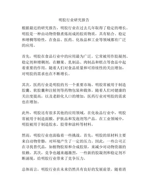 明胶行业研究报告
