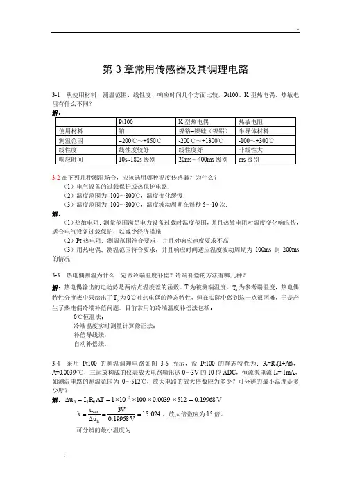 电气与电子测量技术(罗利文)课后习题答案