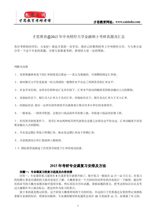 才思教育@2015年中央财经大学金融硕士考研真题及汇总