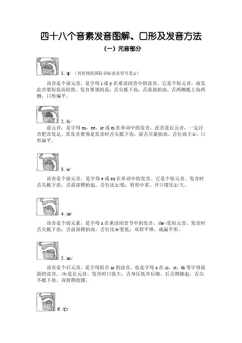 四十八个音素发音图解暨口形及发音方法