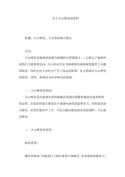 关于火山喷发的资料