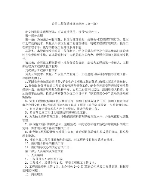 公司工程部管理规章制度(精选3篇)