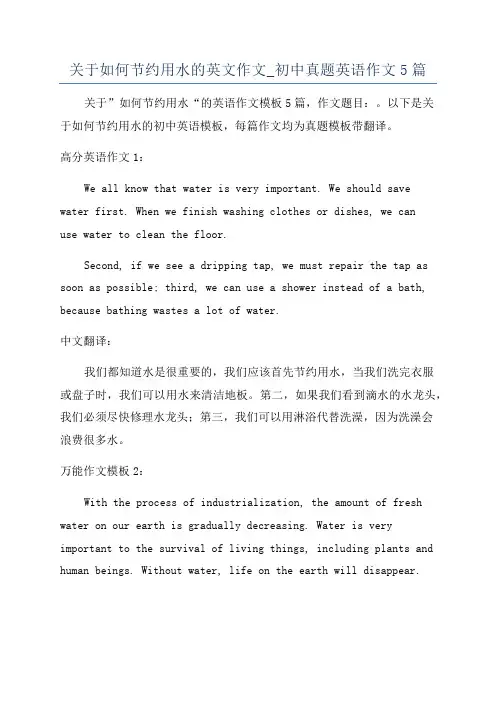 关于如何节约用水的英文作文_初中真题英语作文5篇