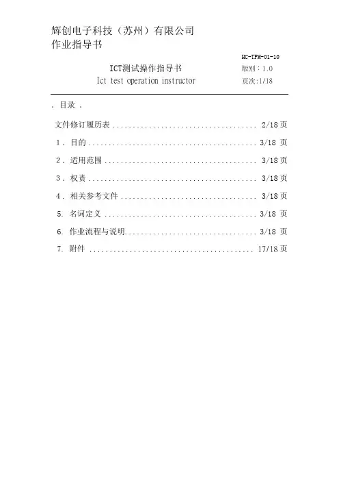 ICT测试操作指导书