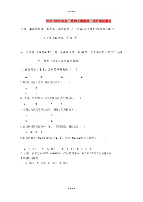 2021-2022年高一数学下学期第一次月考试题理