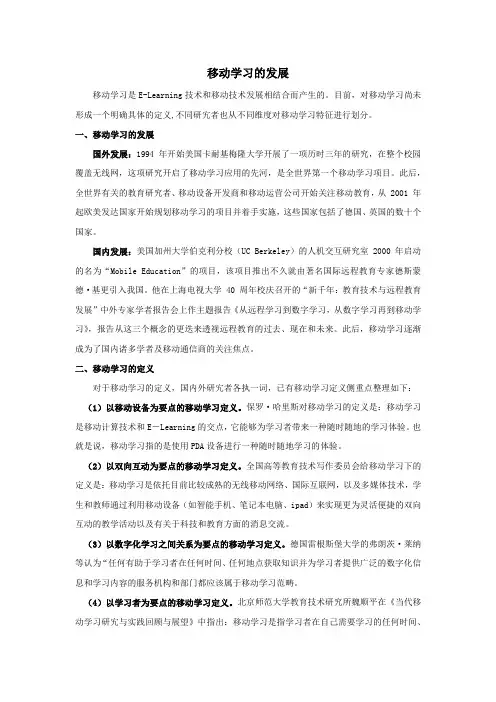 移动学习的发展