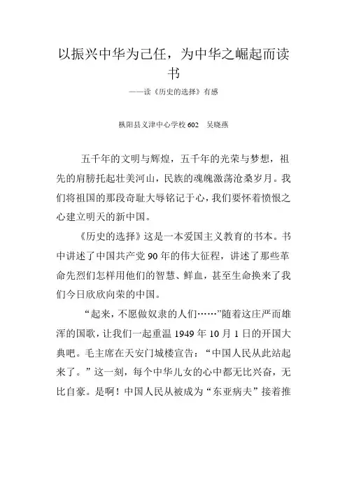 以振兴中华为己任,为中华之崛起而读书
