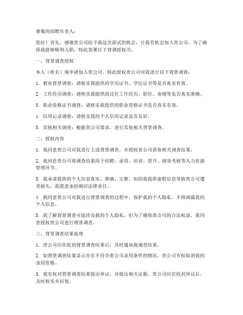入职公司签背调授权书
