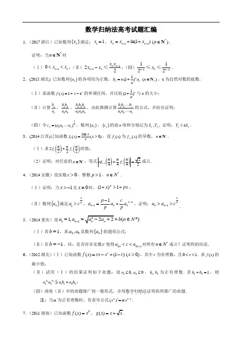 数学归纳法高考试题汇编