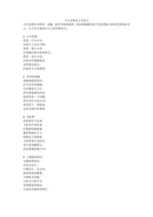 少儿诗歌怎么写范文