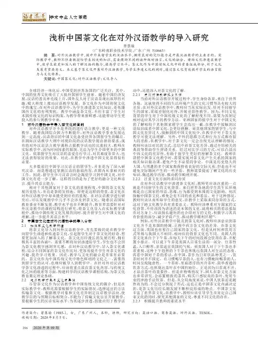 浅析中国茶文化在对外汉语教学的导入研究