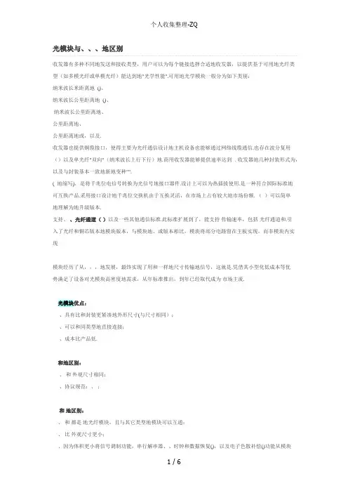 光模块SFP与SFP、XFP、QSFP、QSFP的区别及参数