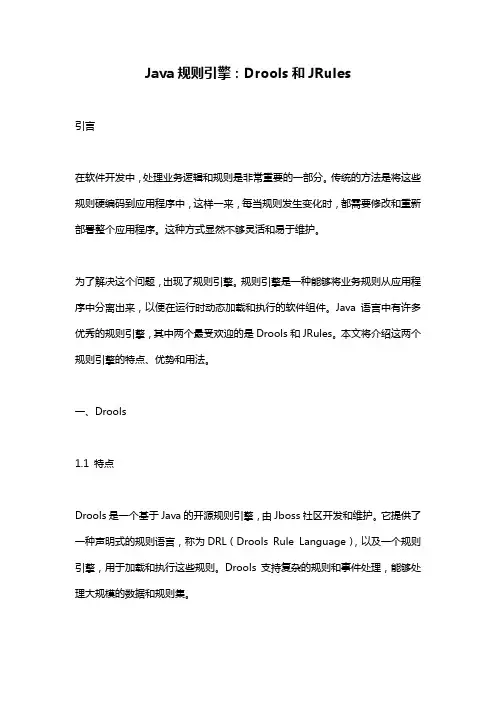 Java规则引擎：Drools和JRules