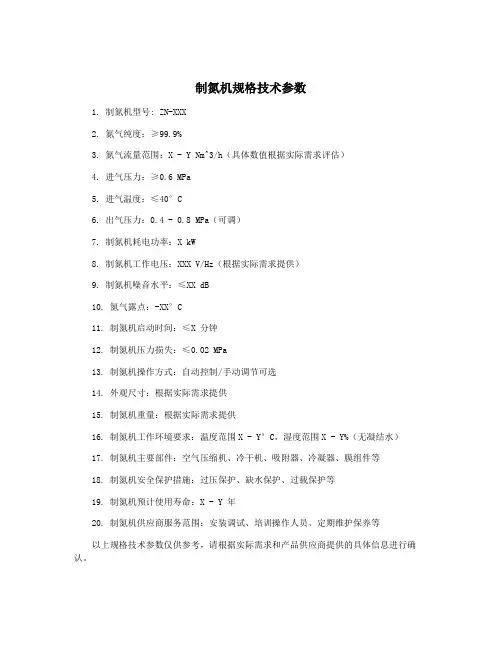 制氮机规格技术参数
