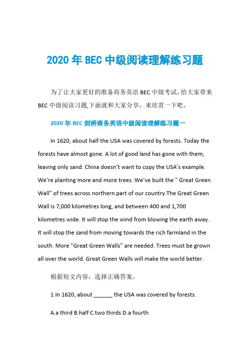 2020年BEC中级阅读理解练习题