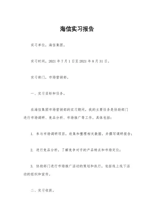 海信实习报告