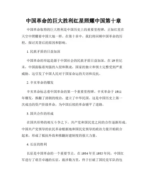 中国革命的巨大胜利红星照耀中国第十章