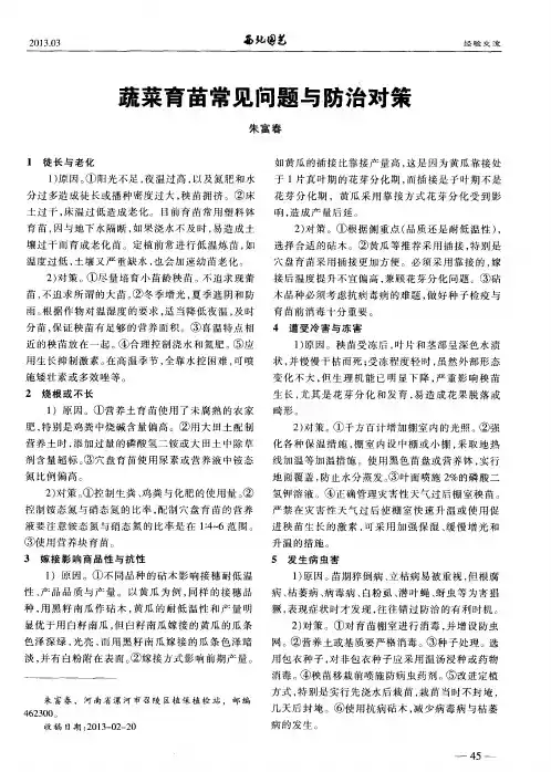 蔬菜育苗常见问题与防治对策
