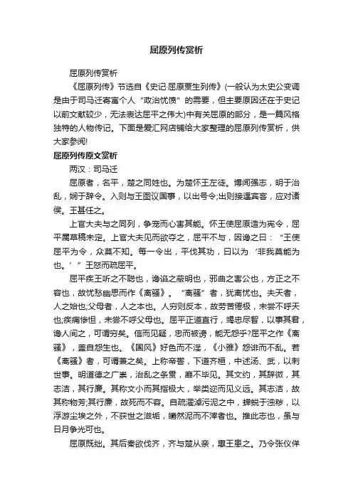 屈原列传赏析